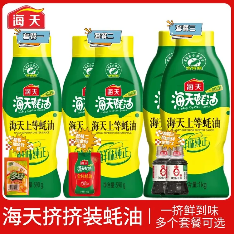 海天上等蚝油590g/1kg挤挤装蚝油调料家用商用蚝油汁蚝油调味调料