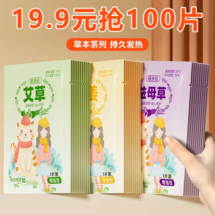【到手100贴】艾草暖宝宝贴女生专用姨妈生理期大号益母草暖宫贴