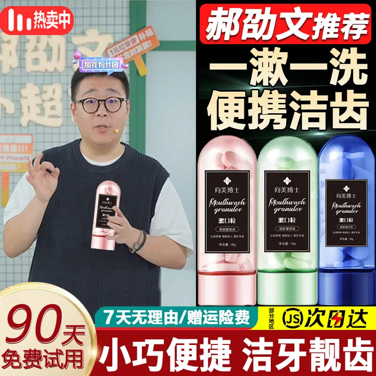 郝劭文推荐益生菌固体牙膏漱口粒清新口气牙齿留香快速起泡学生党