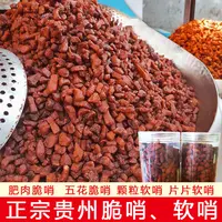 贵州脆哨正宗贵阳特产肥瘦五花肉软哨精哨猪油渣风味小吃休闲脆哨