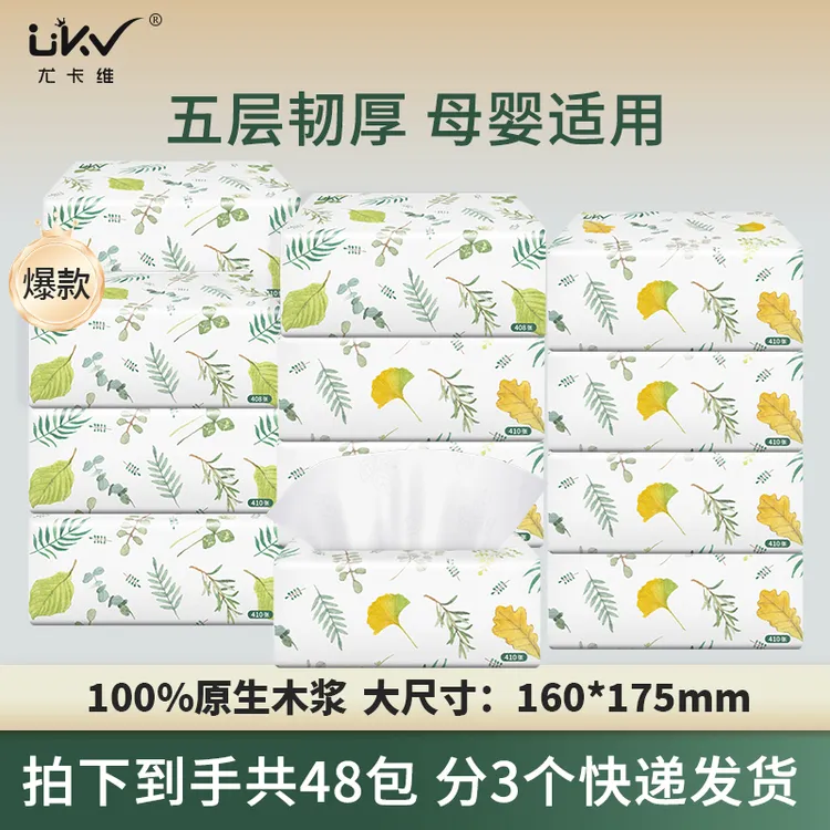 ukv/尤卡维春秋【双十一专享】5层82抽×48包家用无香抽纸整箱发货