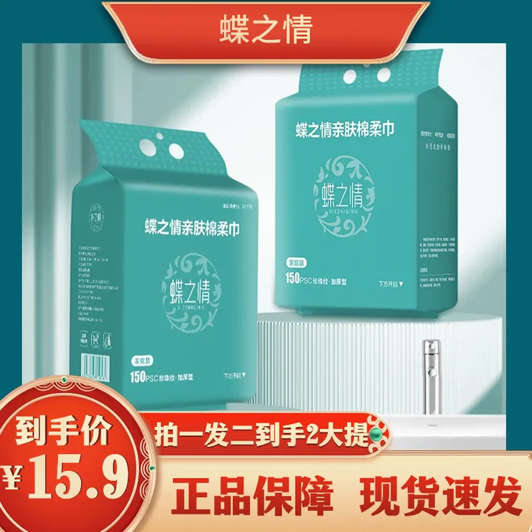 【到手2大提】蝶之情一次性洗脸巾干湿两用悬挂抽取式加厚棉柔巾