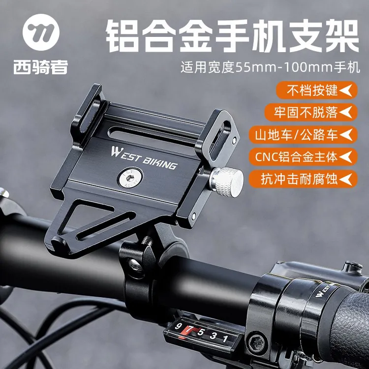 西骑者自行车手机支架骑行导航外卖代驾固定架山地公路车骑行装备