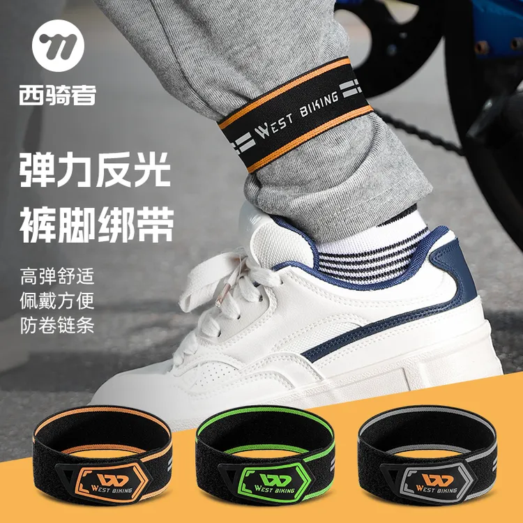 西骑者骑行束腿带山地公路车裤腿绑带自行车反光裤腿束带绑腿带