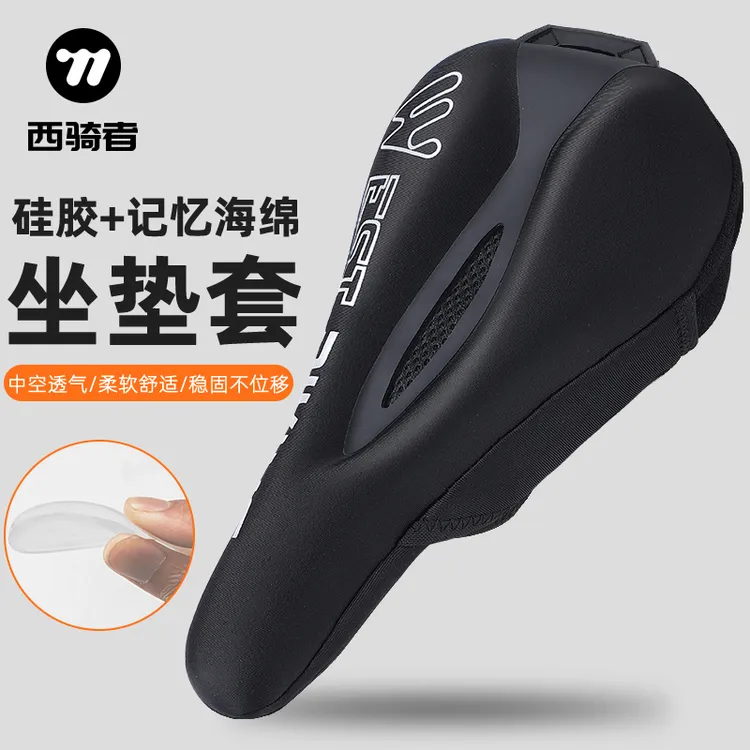 西骑者自行车坐垫套柔软硅胶加厚座套山地车舒适座椅单车骑行配件