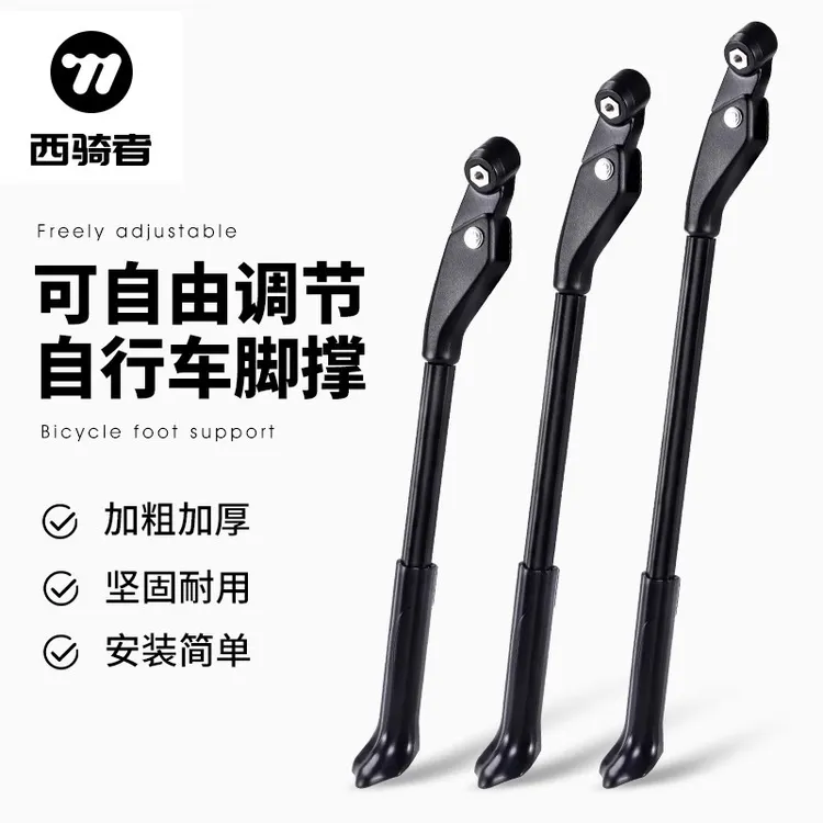 西骑者山地自行车脚撑快拆公路车铝合金可调节停车架单车配件