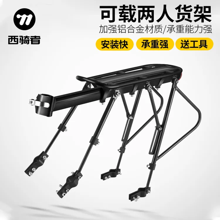 西骑者自行车后货架山地公路车尾架快拆可载人行李后座架单车装备