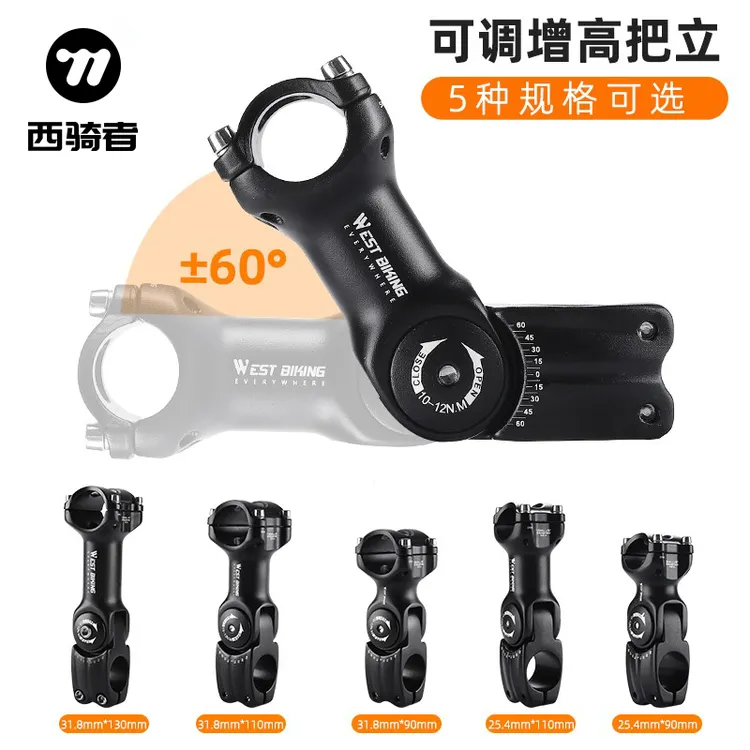 西骑者自行车把立增高器公路山地车超轻正负角度可调节车把龙头