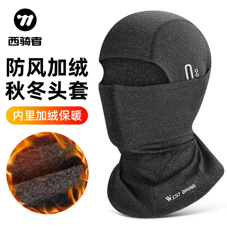 西骑者保暖骑行头套摩托车秋冬加绒防风面罩电动自行车头盔内衬