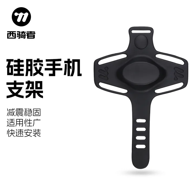 西骑者自行车硅胶手机支架山地公路车骑行导航固定支架单车装备