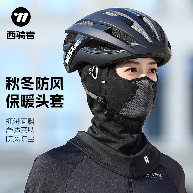 西骑者秋冬加绒保暖头套摩托车自行车防风防寒面罩全脸围脖装备