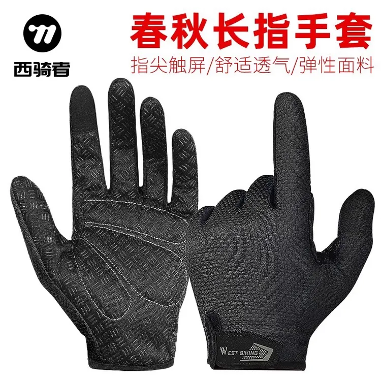 西骑者骑行手套全指自行车摩托车运动男女四季耐磨防滑触屏手套