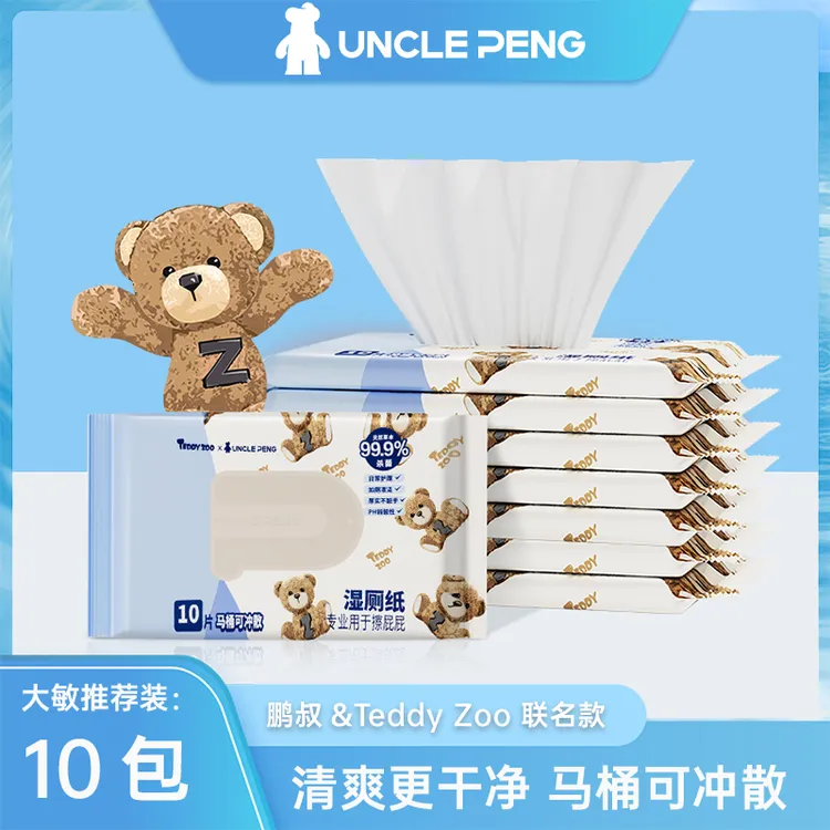 湿厕巾洁厕加厚家庭宝宝小包湿厕纸便携可溶解洁厕湿巾便携小包