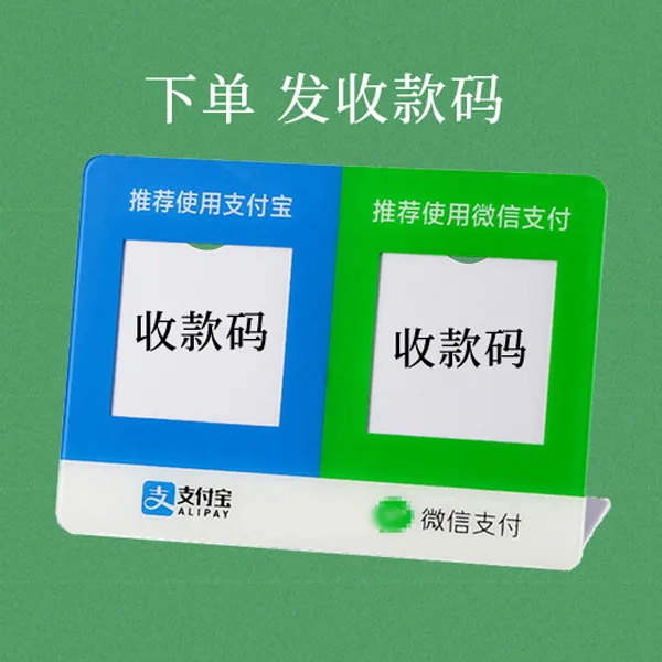 微信收款码定制收钱立牌支付宝收款码二维码收款商家收款码