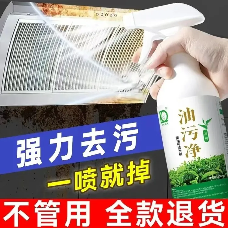 油污净厨房重油污清洁剂富含茶树提取物强力去除油渍污渍油垢神器