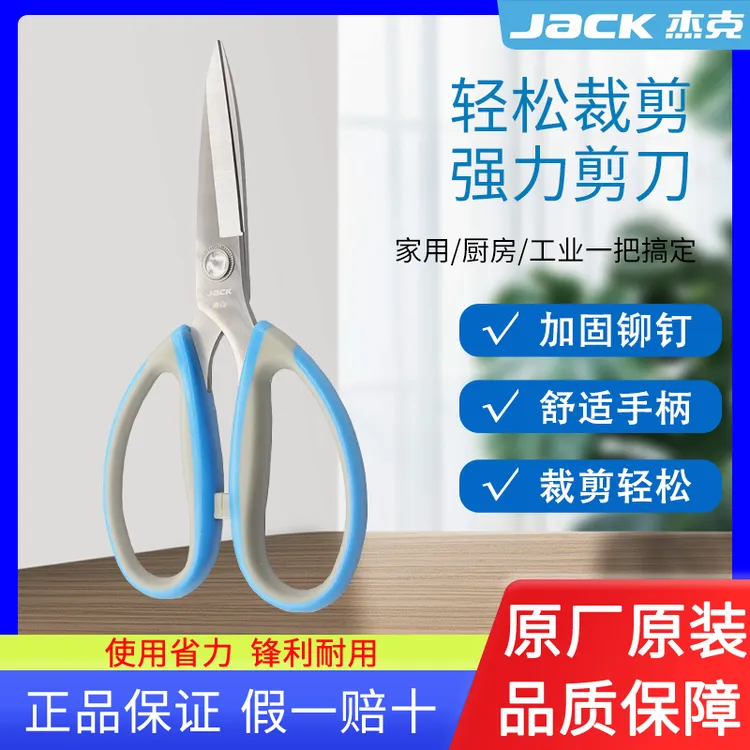 《杰克授权》原装JACK杰克尖头强力剪刀裁布多功能手工裁剪省力耐用