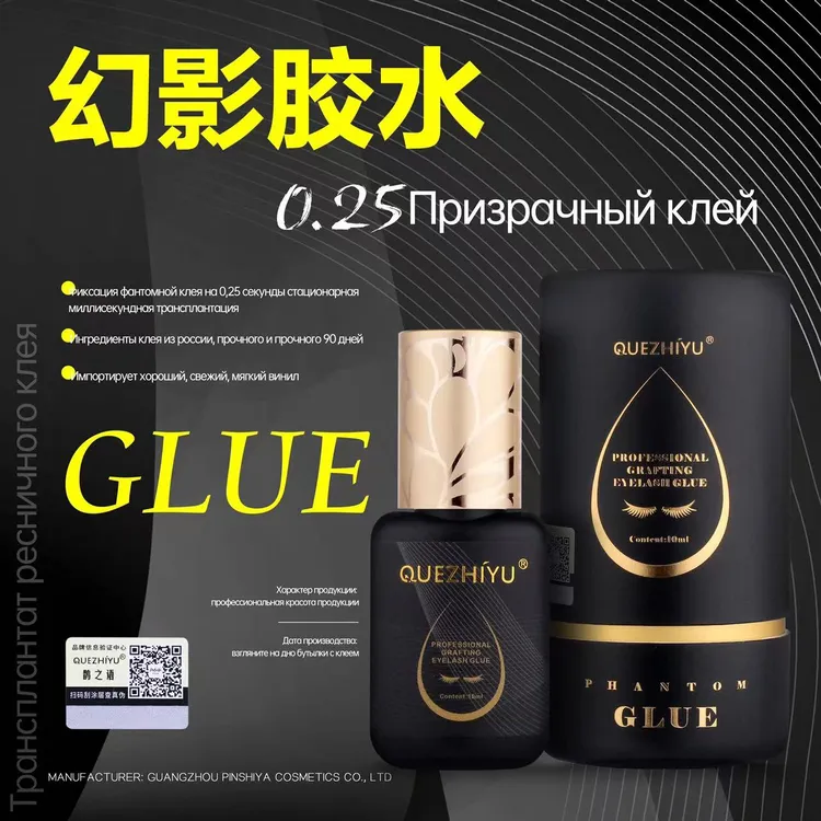 持久速干黑胶嫁接睫毛美睫幻影胶水新手初学者通用假睫毛美睫胶水