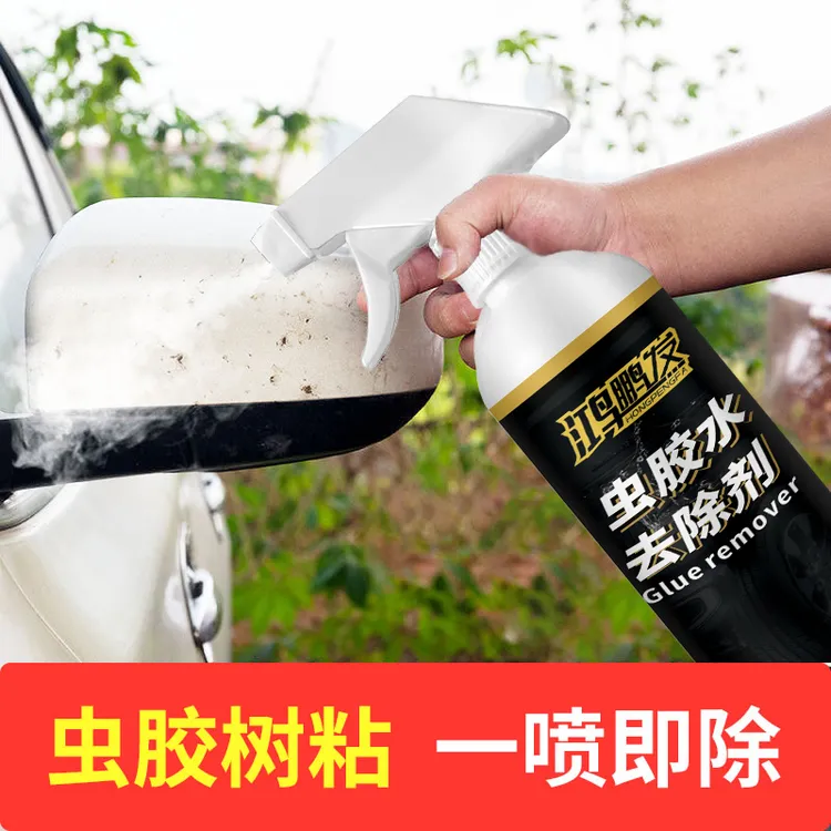 清洁树胶虫胶去除剂强力去污清洁鸟粪树胶虫胶清洗剂不伤车漆二剂