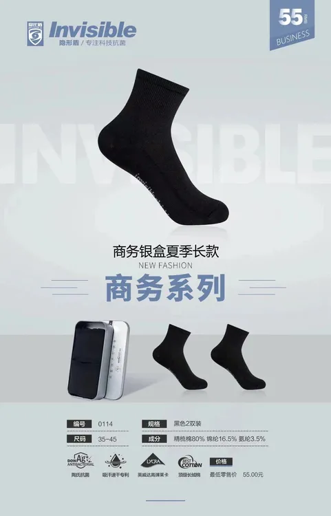 隐形盾抗菌防臭袜2双铁盒装