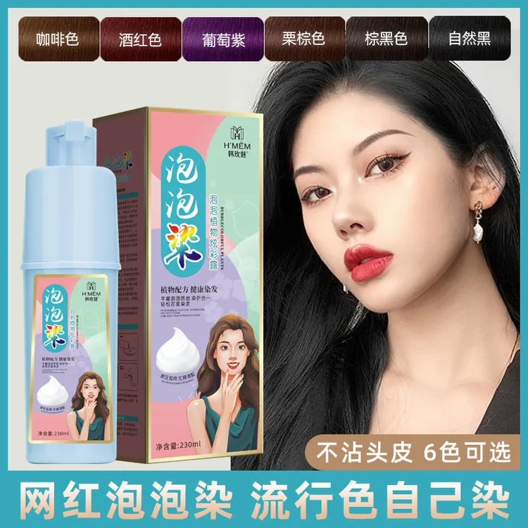 染发剂植物纯自己在家染膏男女一支黑一洗黑洗发水流行色显白天然