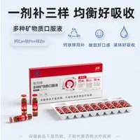 敖东多种矿物质钙铁锌口服液
