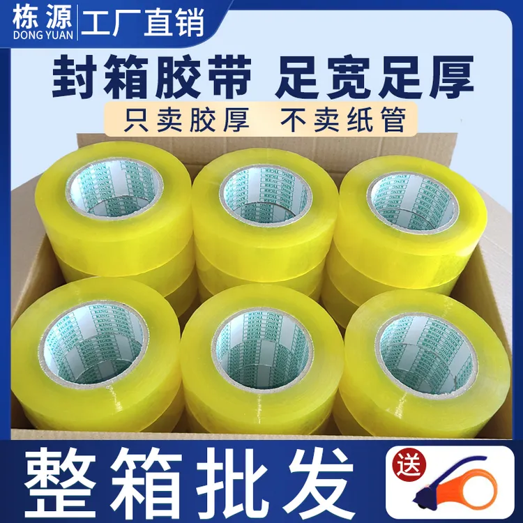 大卷透明胶带工厂直销快递打包封箱物流打包专业胶带高粘度强力