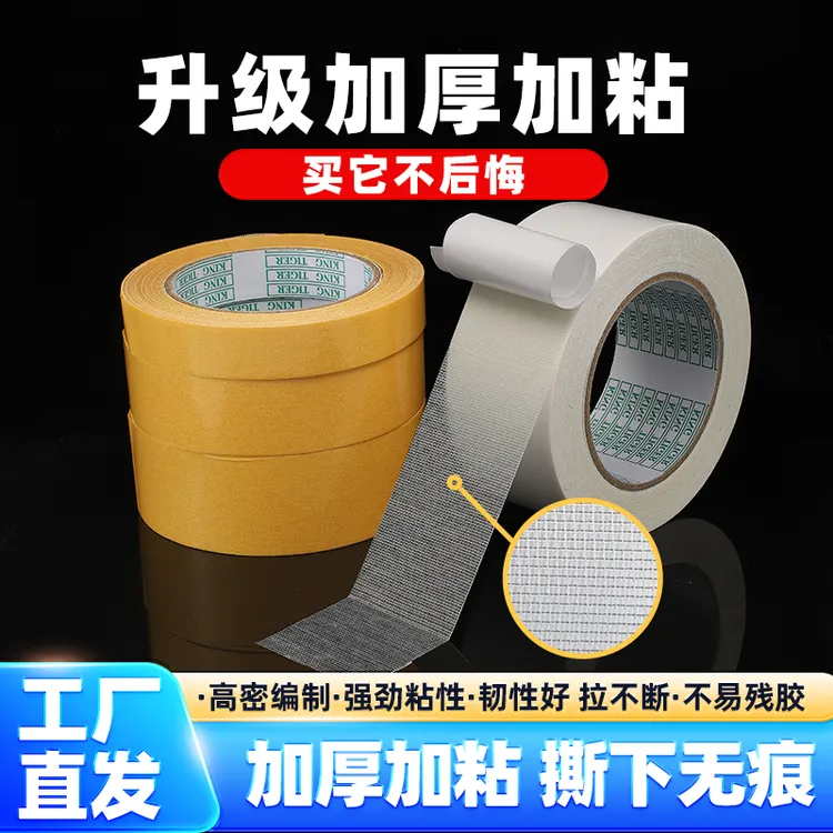 网格布基双面胶高难度粘贴地毯固定强力透明无痕魔力贴双面胶贴