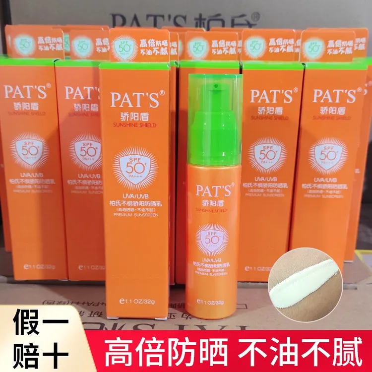 柏氏骄阳盾防晒霜女面部防紫外线美白隔离乳防水汗学生通用防晒乳