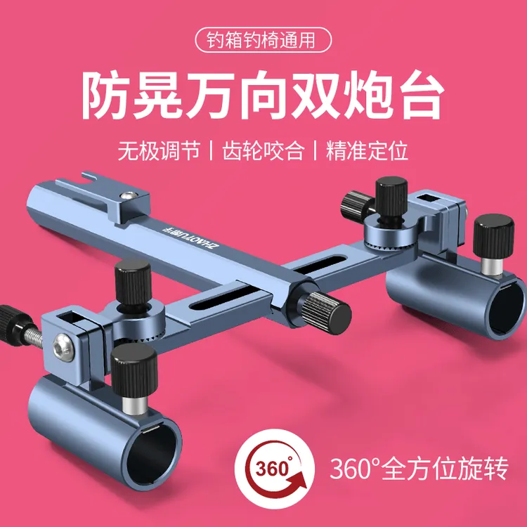 朝宇铝镁合金钓箱双炮台支架万向加厚钓椅双炮台架座双杆双头垂钓
