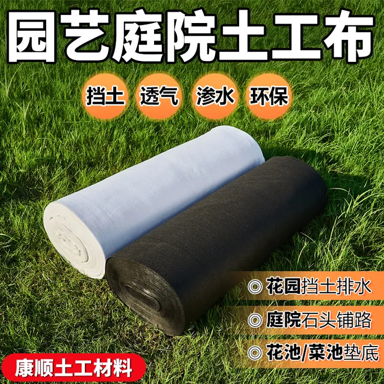 康顺土工布园艺花箱内衬隔土布大棚保温棉路面养护毯保湿滤渗透水