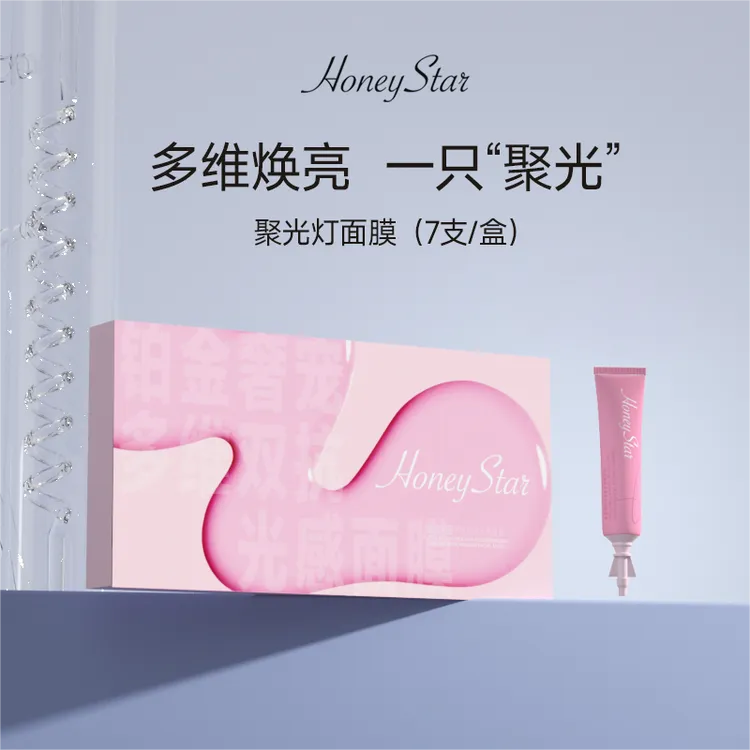 Honey star【新品新疆包邮】 多维焕亮一支聚光 还原光感肌肤RD