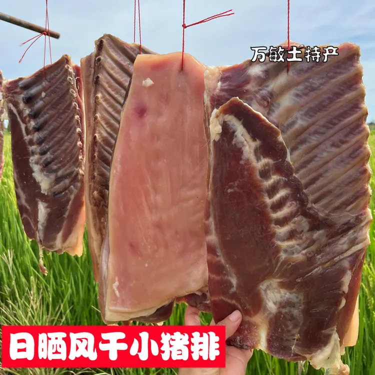 风干咸小猪肉腊肉咸肉日晒非烟熏腊猪排乳猪