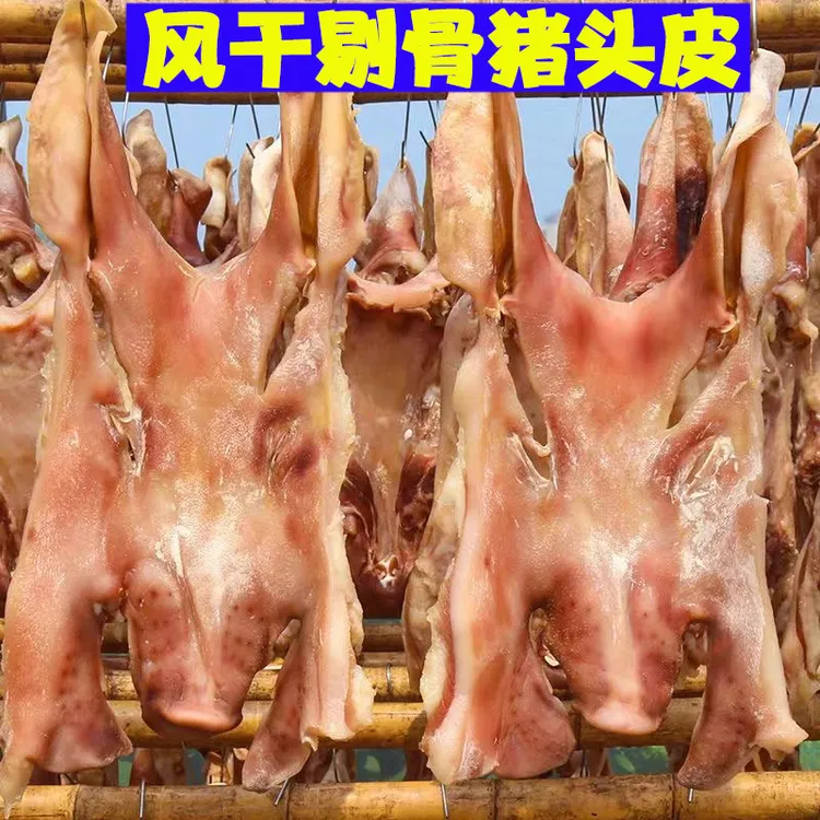 风干咸猪头肉安徽六安寿县农家腊猪头皮猪耳朵猪脸肉咸猪脸