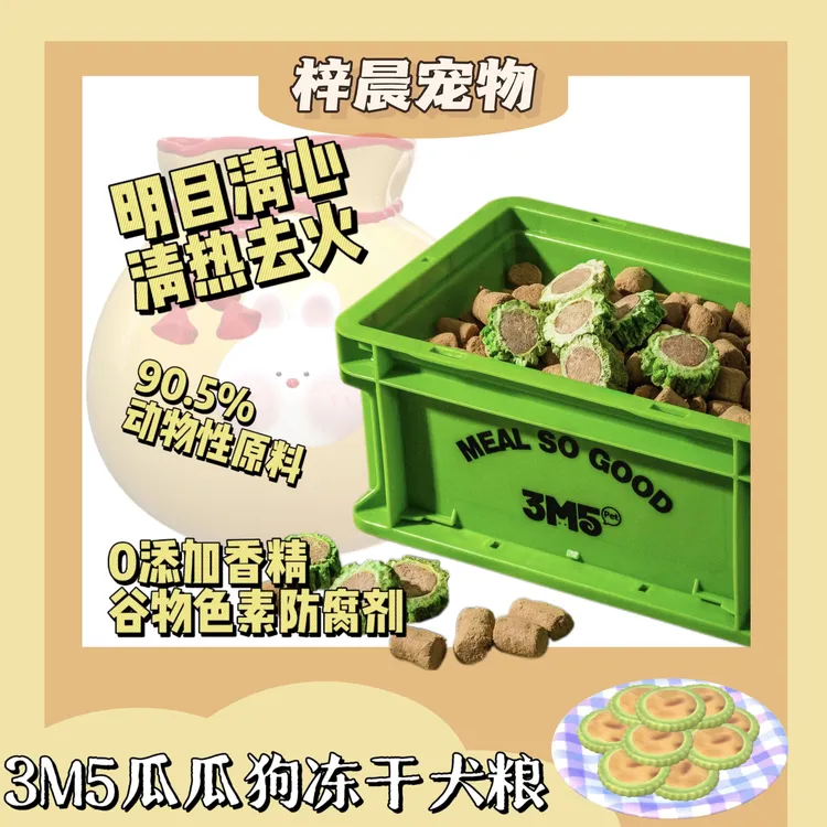 3m5pet瓜瓜狗冻干狗粮3m5主食冻干犬类主粮
