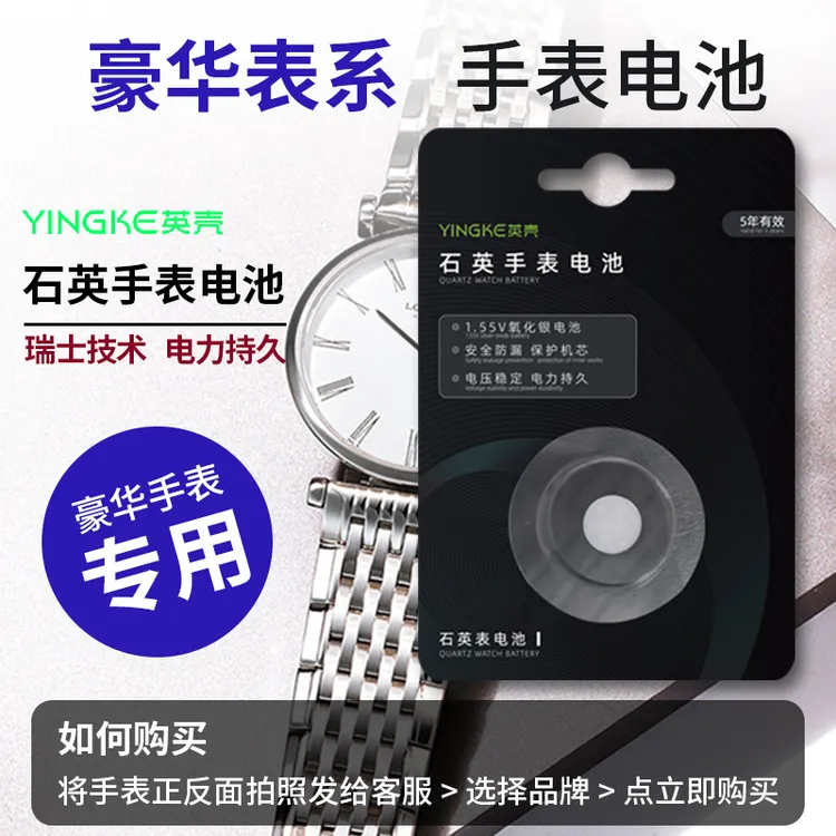 豪华手表浪琴雷达古驰美度摩凡陀范思哲美度泰格豪雅石英手表电池