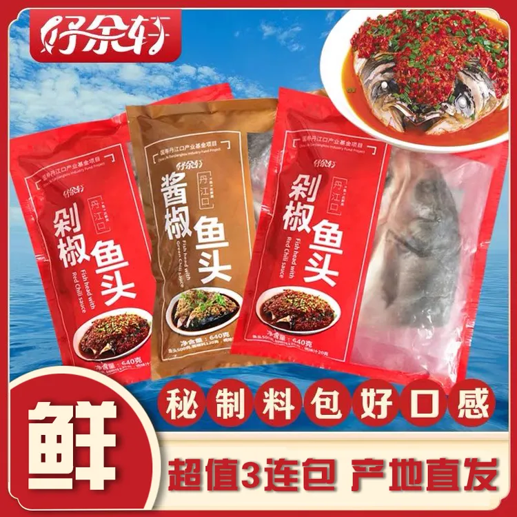 好余轩剁椒酱椒鱼头640克*3袋冰鲜套装源头厂家产地直发