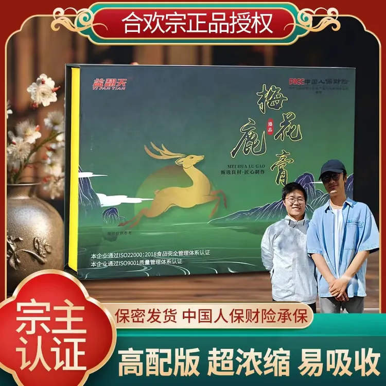 益翻天益翻天合欢宗 梅花鹿膏 送写真 滋补调理 宗主认证【湖北】