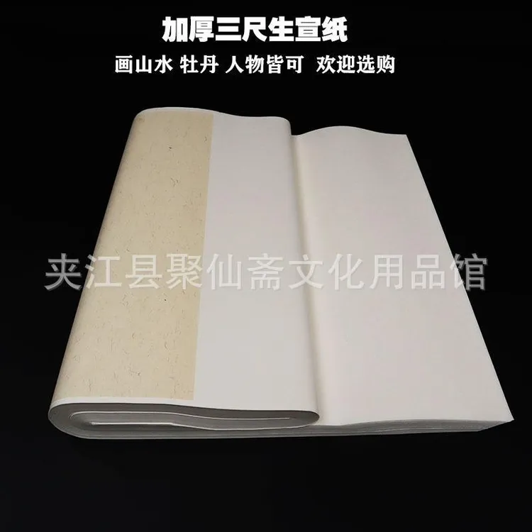 三尺加厚竹檀生宣纸 画山水牡丹人物  国画作品夹宣纸
