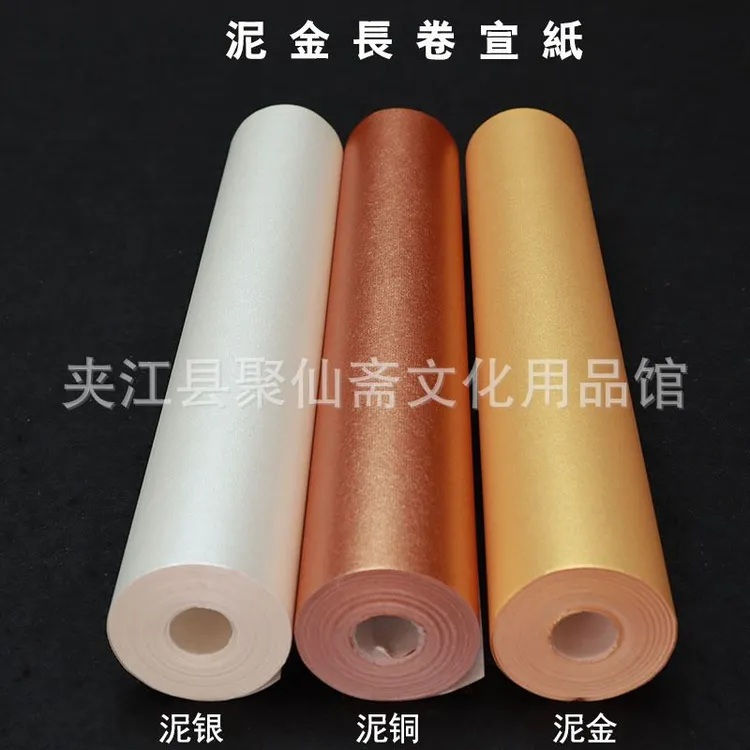 泥金长卷纸批发泥金泥银泥铜多种颜色多种尺寸可选择书法泥金纸
