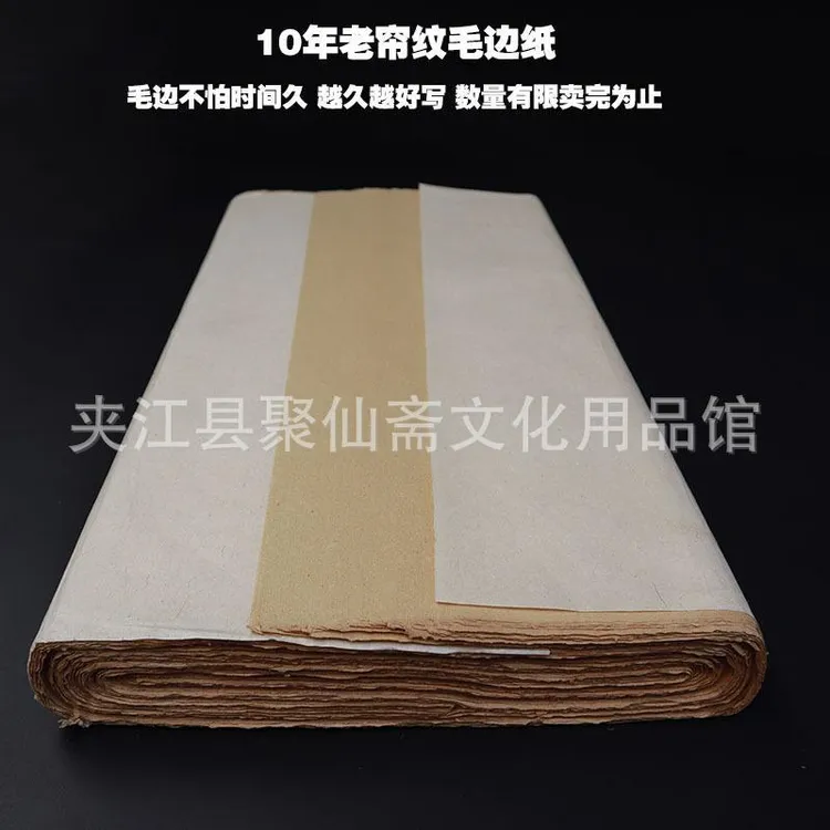 10年老帘纹毛边纸批发 四尺六尺屏八尺屏多款可选 初学者书法毛边