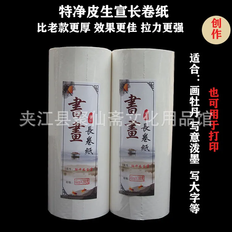 加厚特净皮生宣纸 大卷心5.0可打印 多尺寸可选 百米长卷打印宣纸