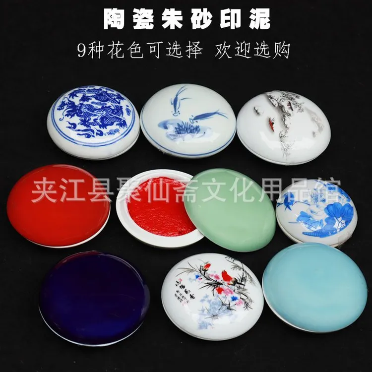 朱砂陶瓷印泥批发书法书画印泥篆刻用品 国画大红青花印泥朱砂色