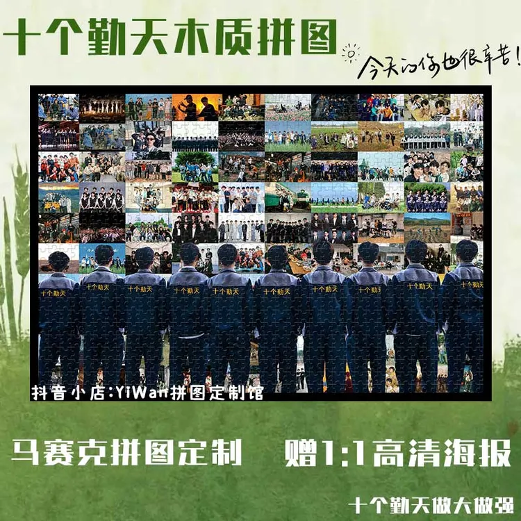 种地吧十个勤天木质拼图定制送朋友生日礼物应援周边手工diy制作
