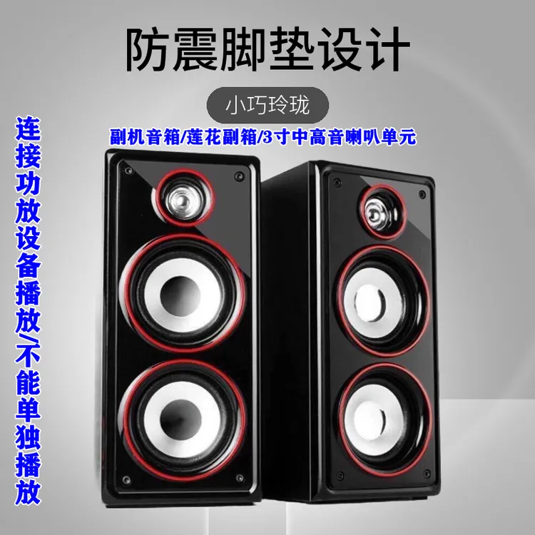 副机音箱2.1低音炮左右音箱卫星箱5.1副箱台式电脑喇叭无源音响