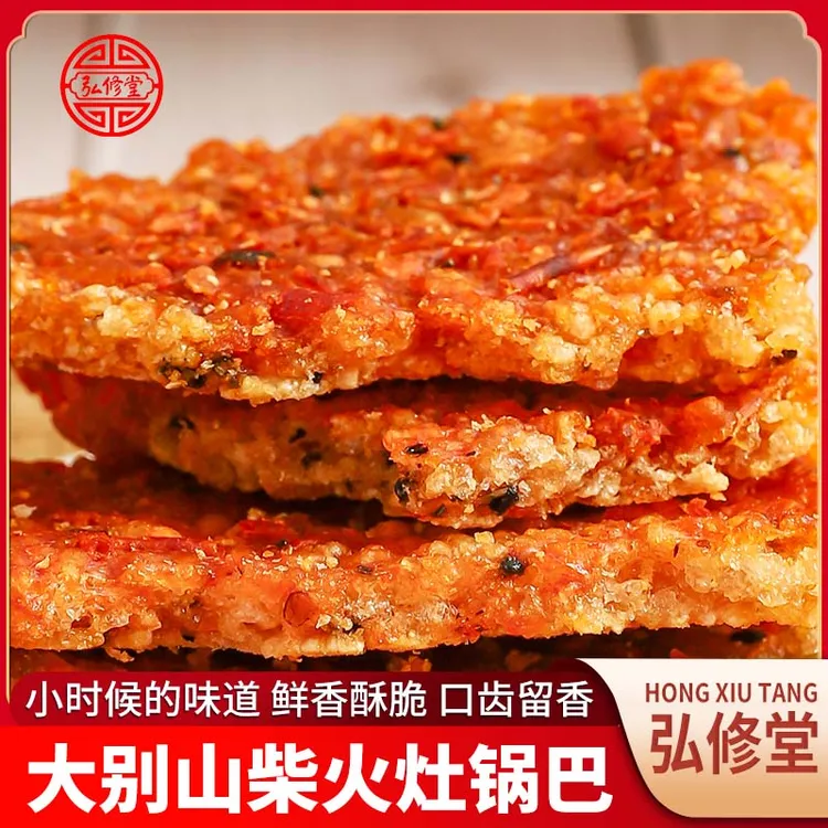 【弘修堂】大别山农家柴火土灶锅巴抹辣椒酱小时候味道网红零食代餐
