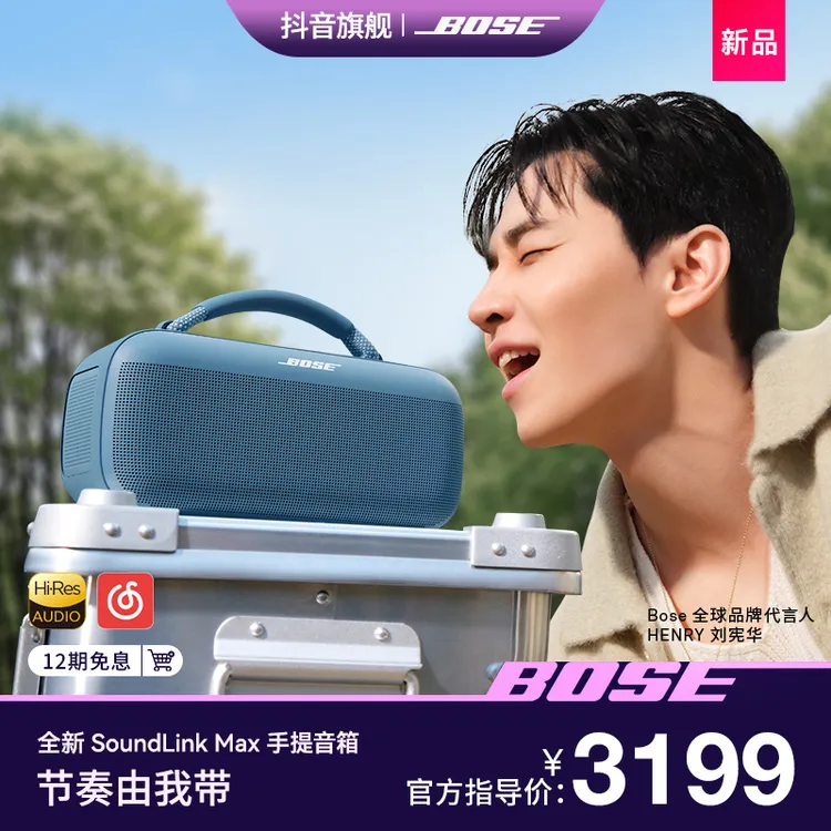 SoundLink Max 户外蓝牙便携式露营派对防水手提音响音箱