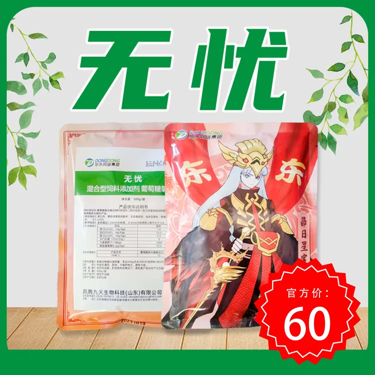 无忧饲料添加剂养殖