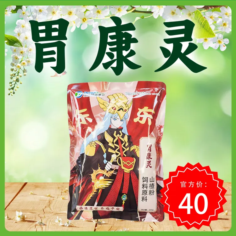 胃康灵饲料原料养殖
