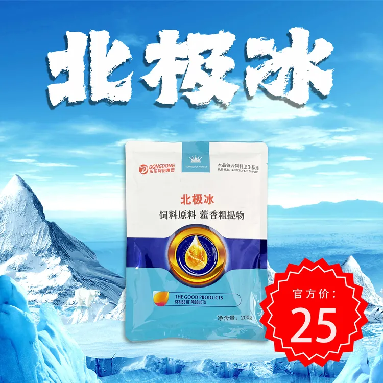 北极冰饲料添加剂