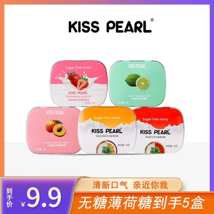 KISS PEARL无糖薄荷糖清新口气清爽香甜果味14g*5盒 sss